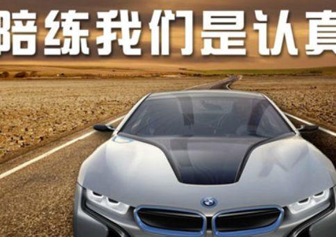 1539055573847039.jpg 西安汽車陪練,汽車陪練行業(yè)的領(lǐng)跑者