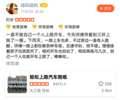 下雨天，一路上車也多，不過(guò)旁邊一直有人提醒，師傅一路上都在教