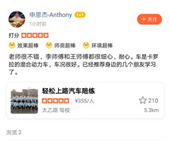 師傅都很細心，耐心。車是卡羅拉的混合動力車，車況很好