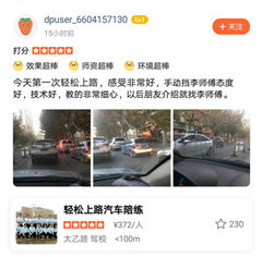 第一次輕松上路，感受非常好，手動擋李師傅態(tài)度好，技術好，教的