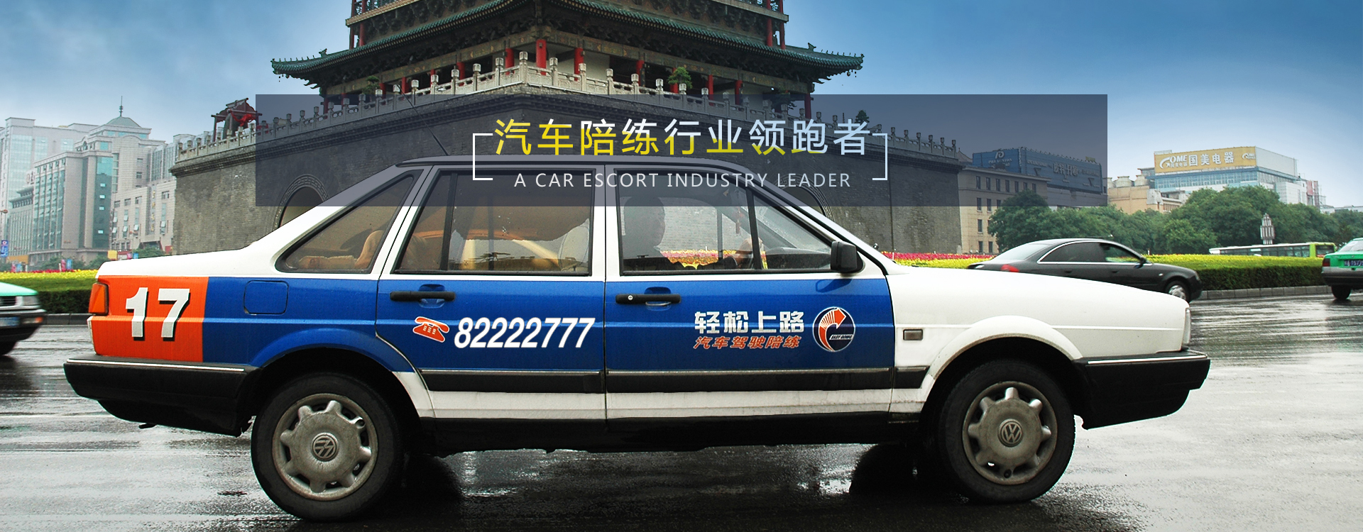 1545363606546929.jpg 西安汽車陪練,輕松上路汽車陪練,西安陪練公司,西安輕松上路汽車陪練公司