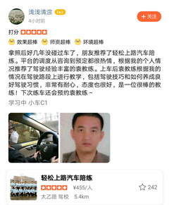 朋友推薦了輕松上路汽車陪練。平臺的調(diào)度從咨詢到預定都很熱情，