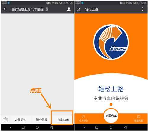 1548344176500596.png 西安汽車陪練,輕松上路,陪練,陪駕,練車,汽車陪練公司