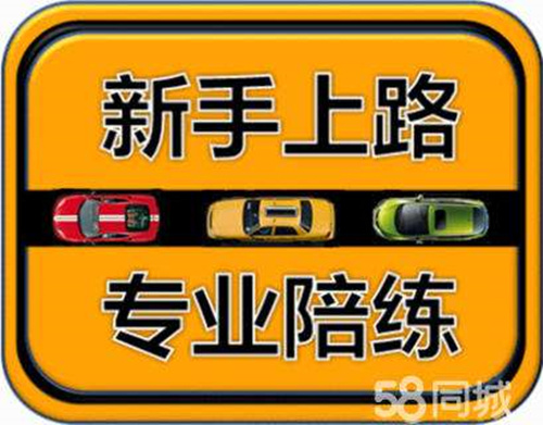 1549772398801605.jpg 西安汽車(chē)陪練,輕松上路,陪練,陪駕,西安輕松上路汽車(chē)陪練公司