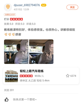 教練教課特別好，體驗感很強。也很熱心。講解很細致，感謝！