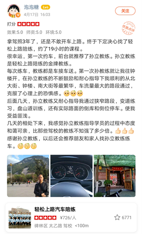 拿駕照3年了，還是不敢開車上路。終于下定決心找了輕松上路陪練